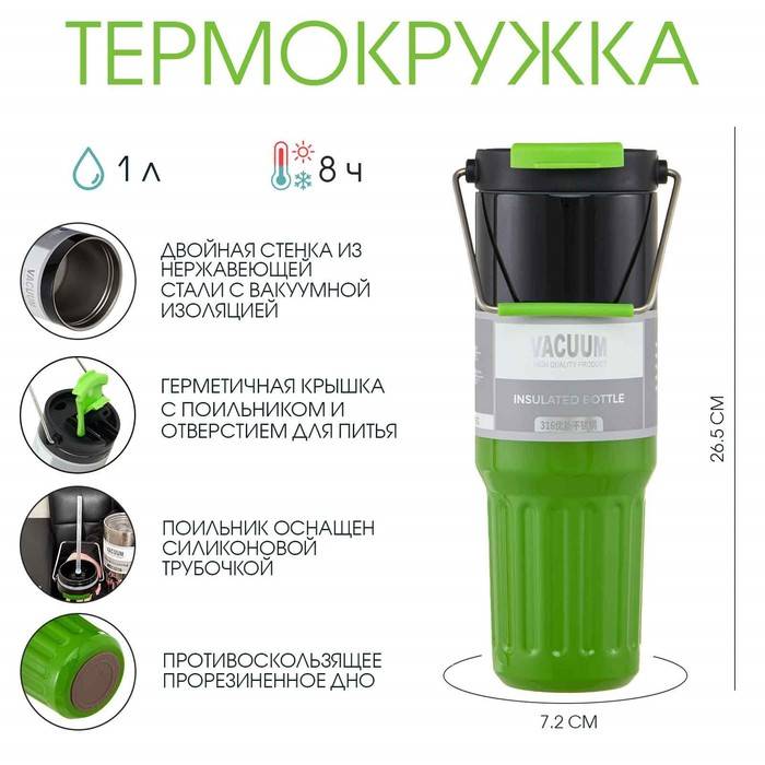 Термокружка, 1 л, с ручкой, сохраняет тепло 8 ч, зелёная